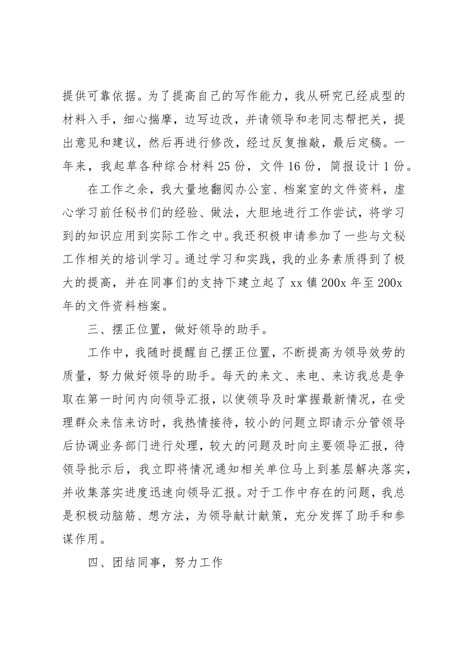 2023年党政办述职报告.docx_第2页