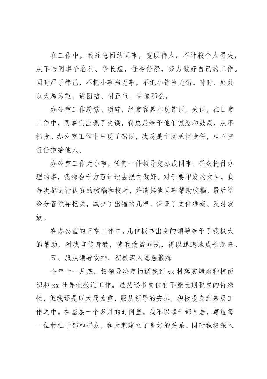 2023年党政办述职报告.docx_第3页