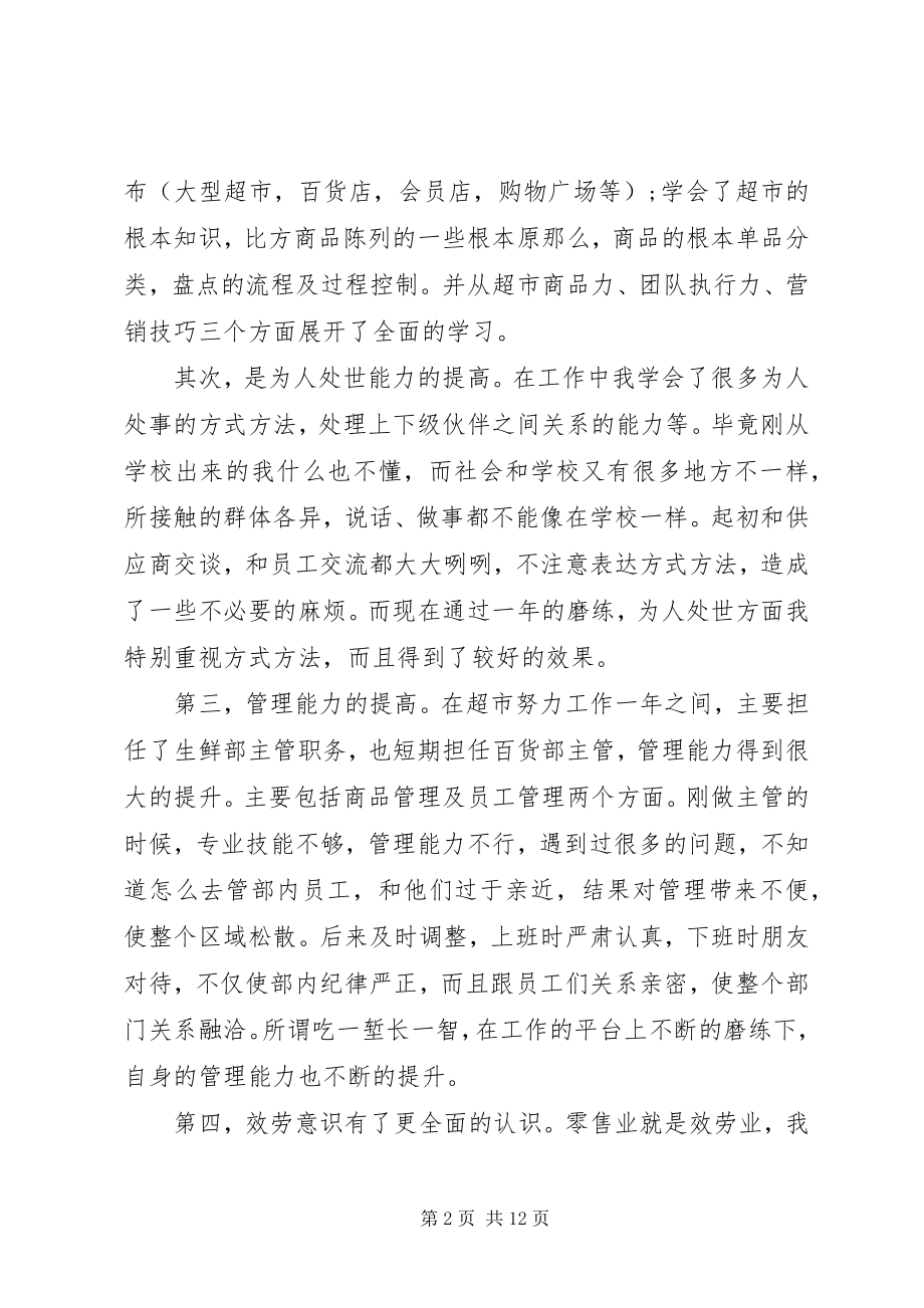 2023年企业年终述职报告.docx_第2页