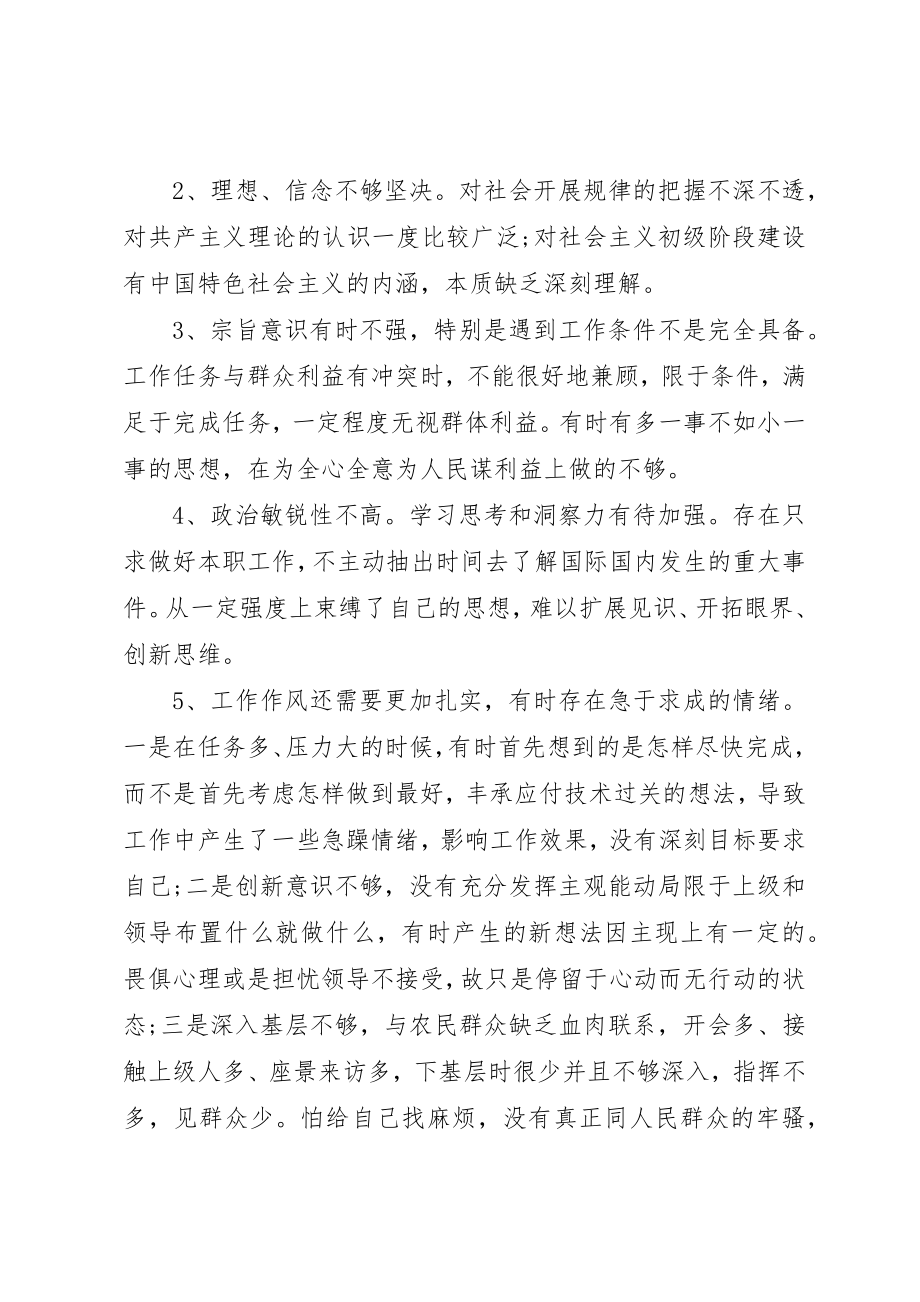 2023年党委书记党性分析及自我评价报告.docx_第2页