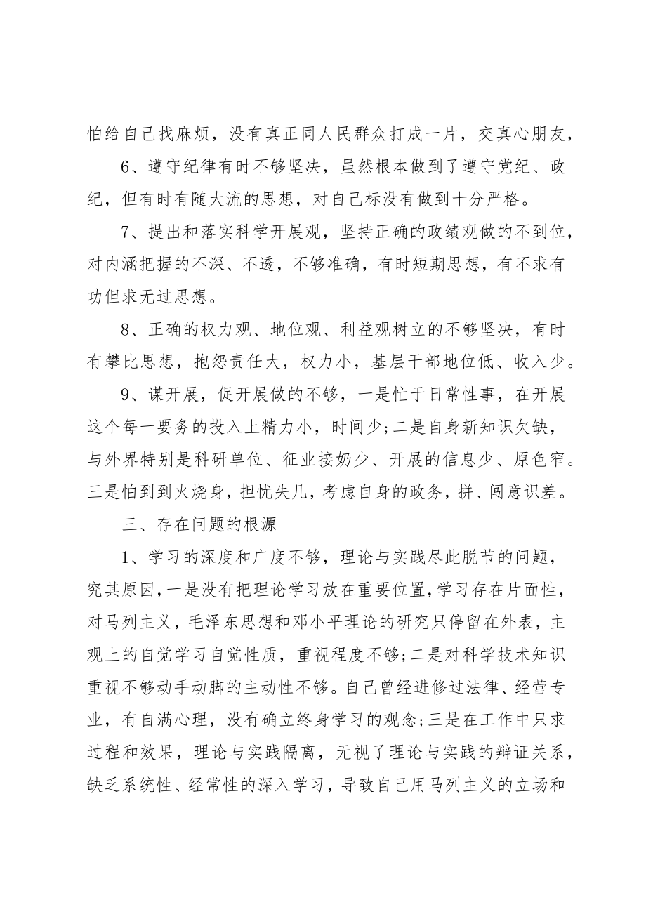 2023年党委书记党性分析及自我评价报告.docx_第3页