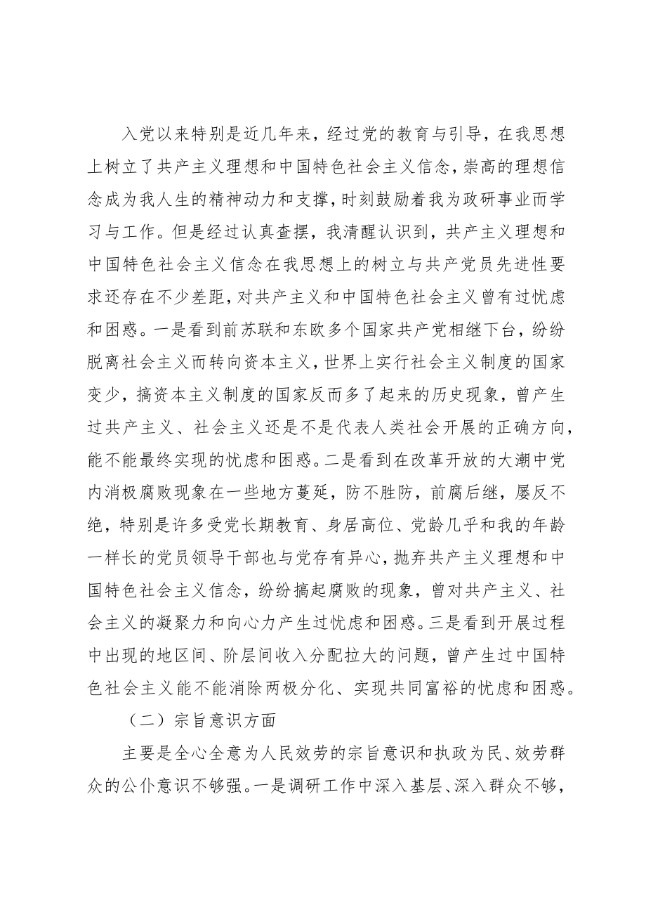 2023年党员干部先进性个人党性分析材料查摆问题剖析.docx_第2页