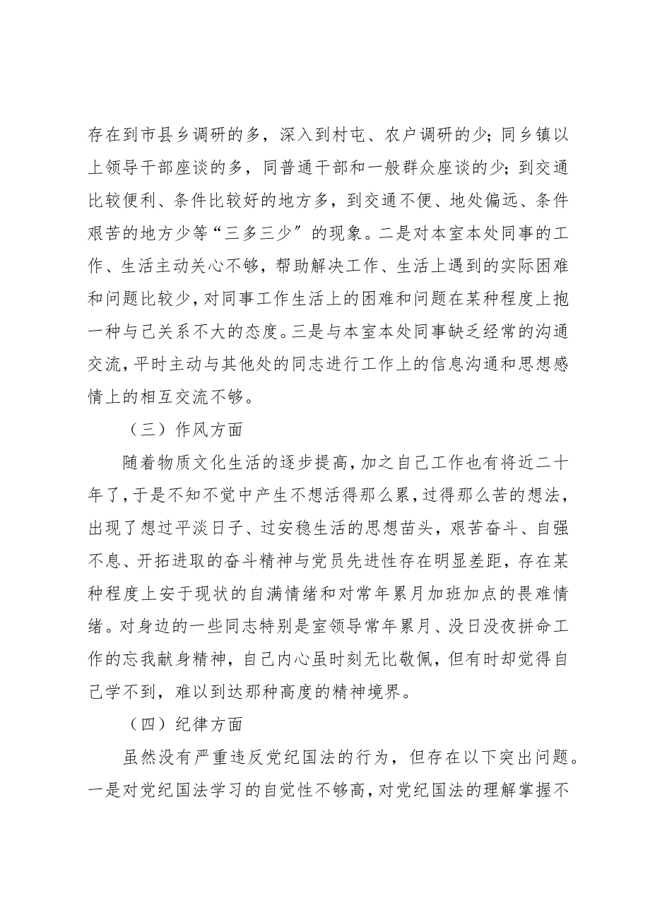 2023年党员干部先进性个人党性分析材料查摆问题剖析.docx_第3页