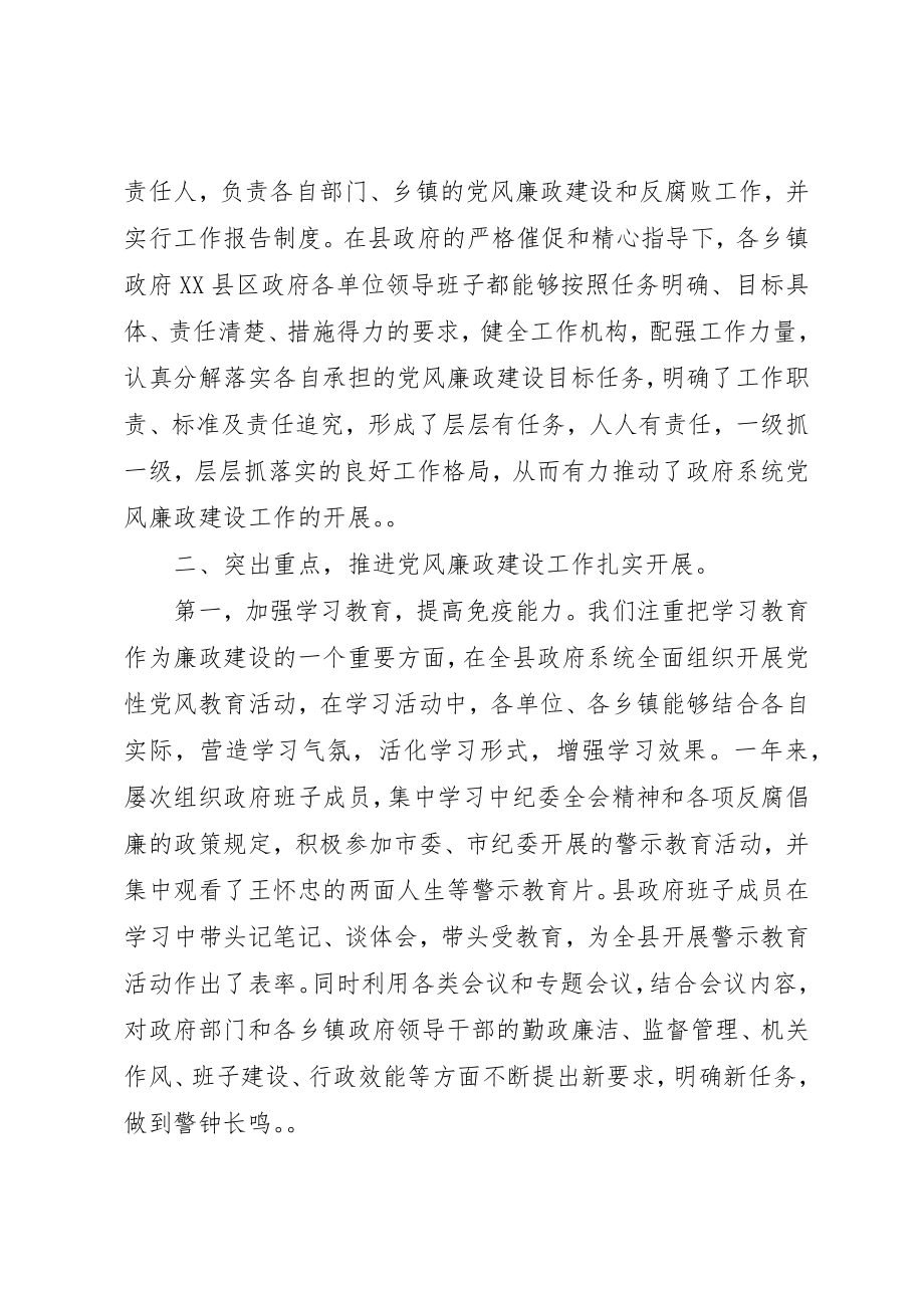 2023年党风廉政建设责任制情况的自查报告.docx_第2页