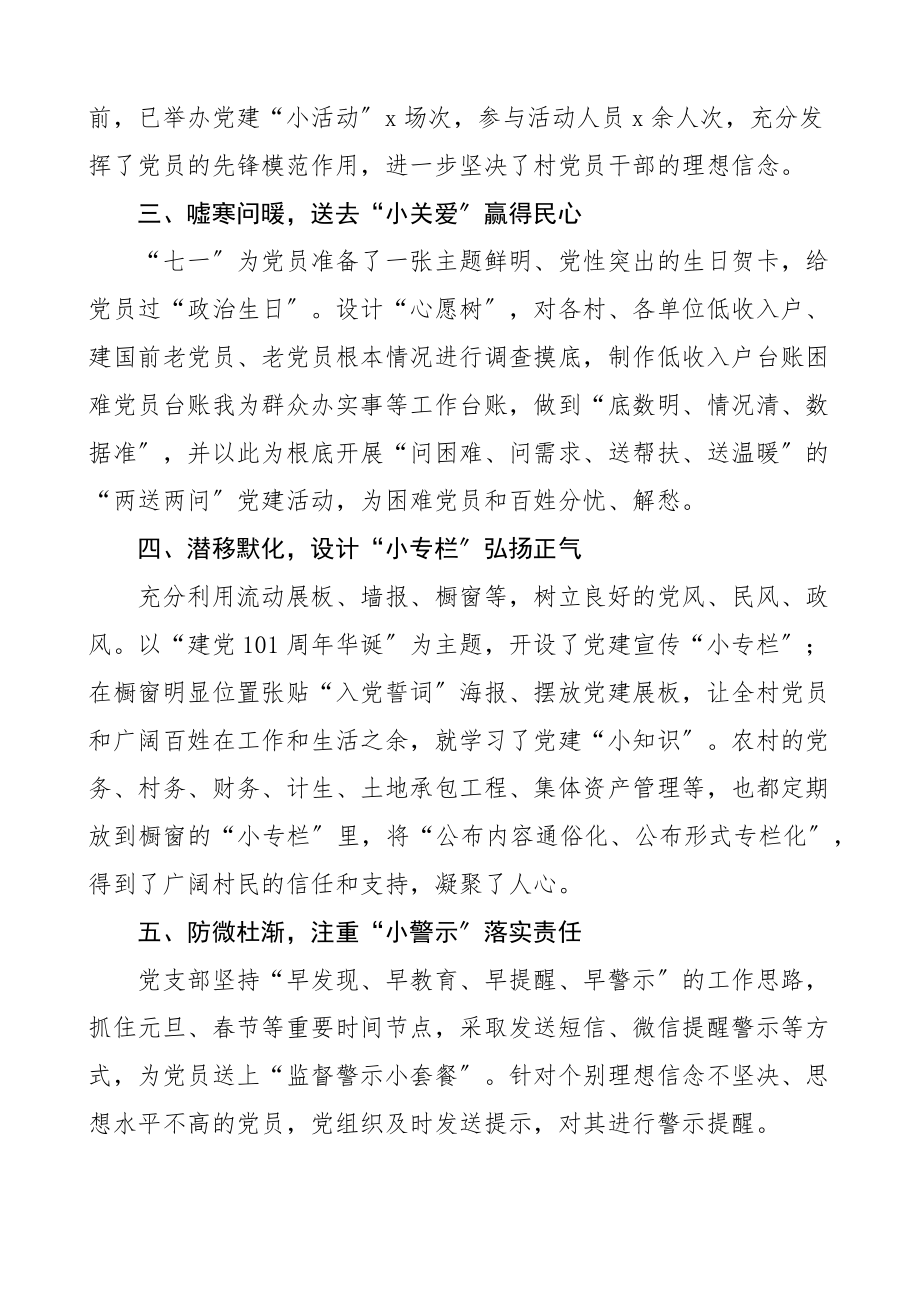 2023年党支部工作法4篇村级、城市管理指挥中心、社区、公安党建工作经验材料、亮点工作汇报总结报告.docx_第2页