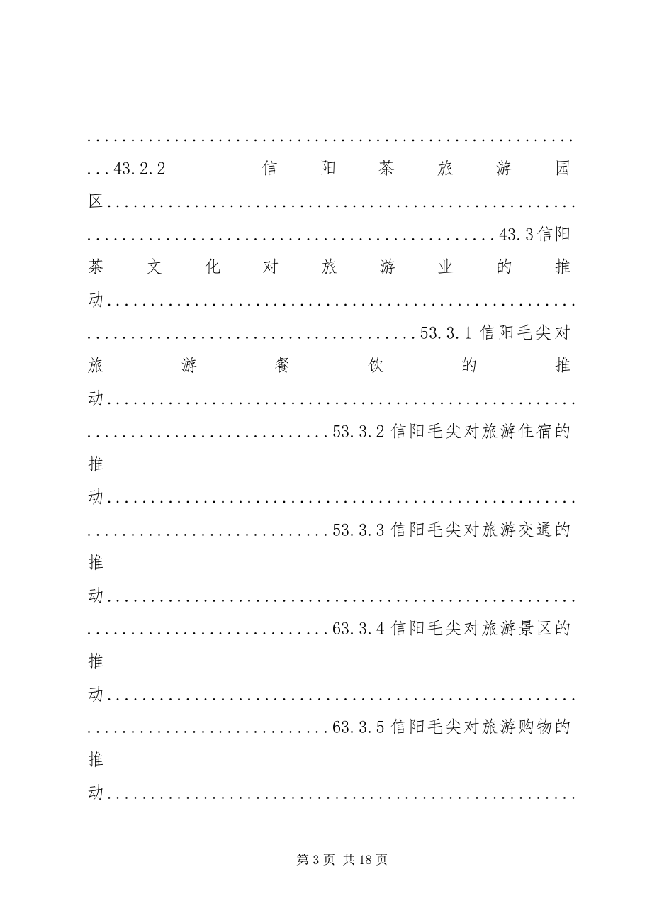 2023年信阳茶产业综合发展分析.docx_第3页