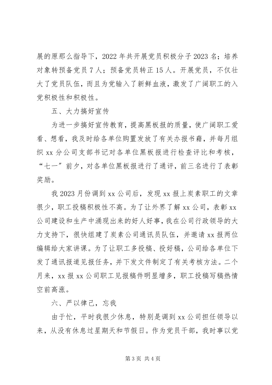 2023年公司党支部书记述职报告.docx_第3页