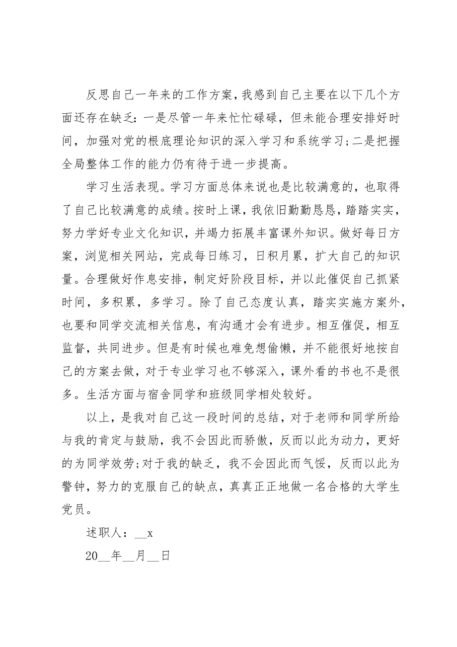 2023年党员年度总结述职报告.docx_第2页