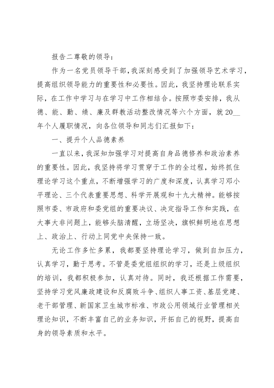 2023年党员年度总结述职报告.docx_第3页