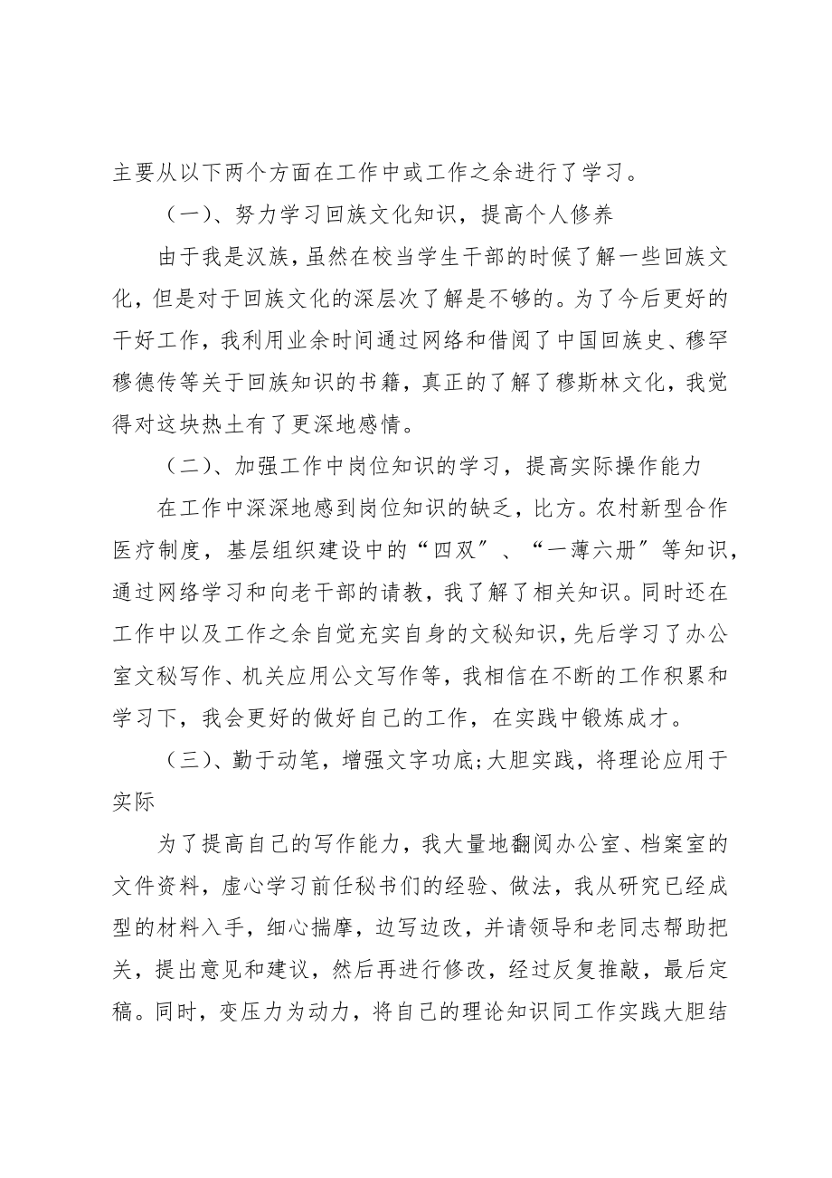 2023年党政办助理个人工作报告.docx_第2页