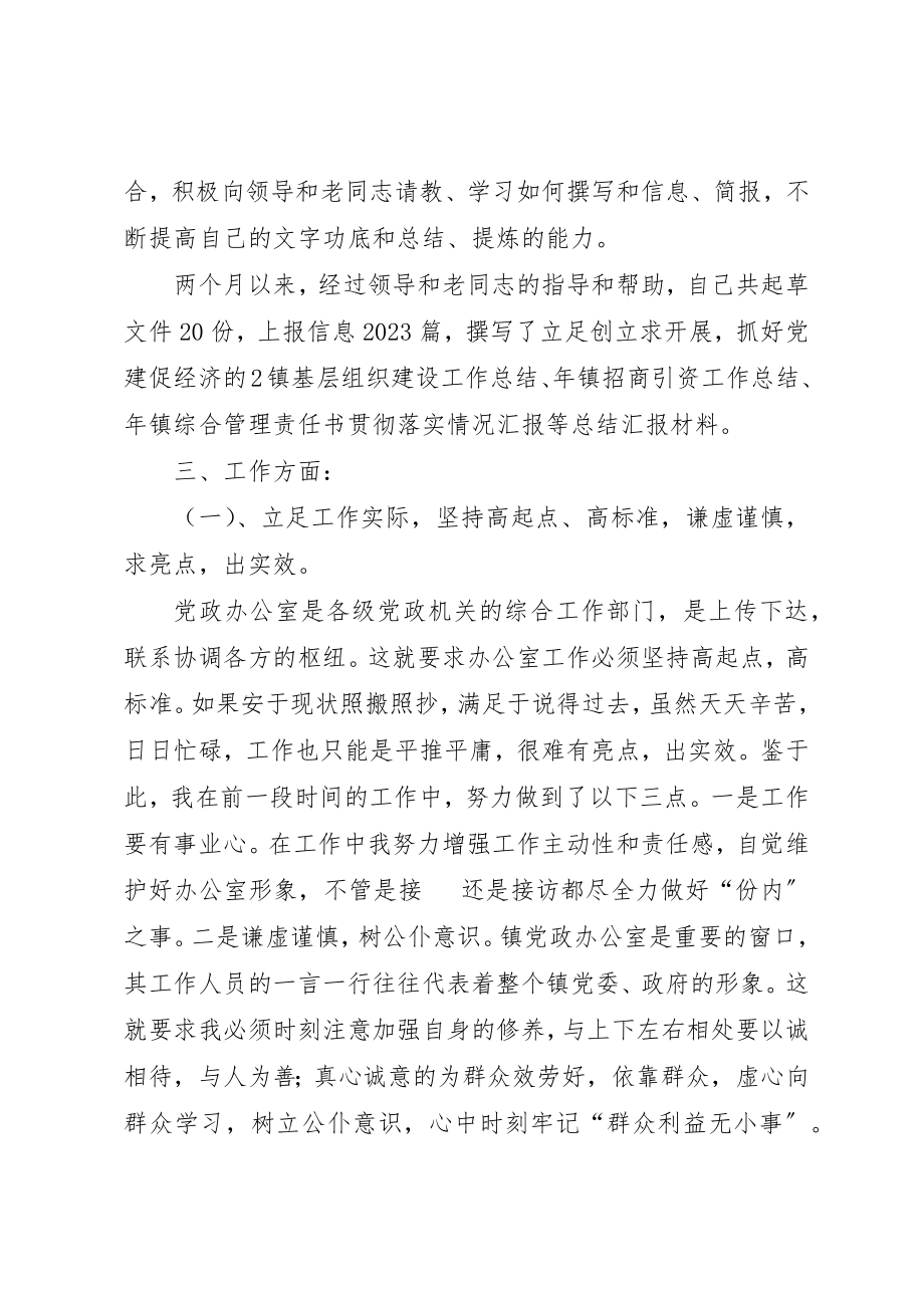 2023年党政办助理个人工作报告.docx_第3页