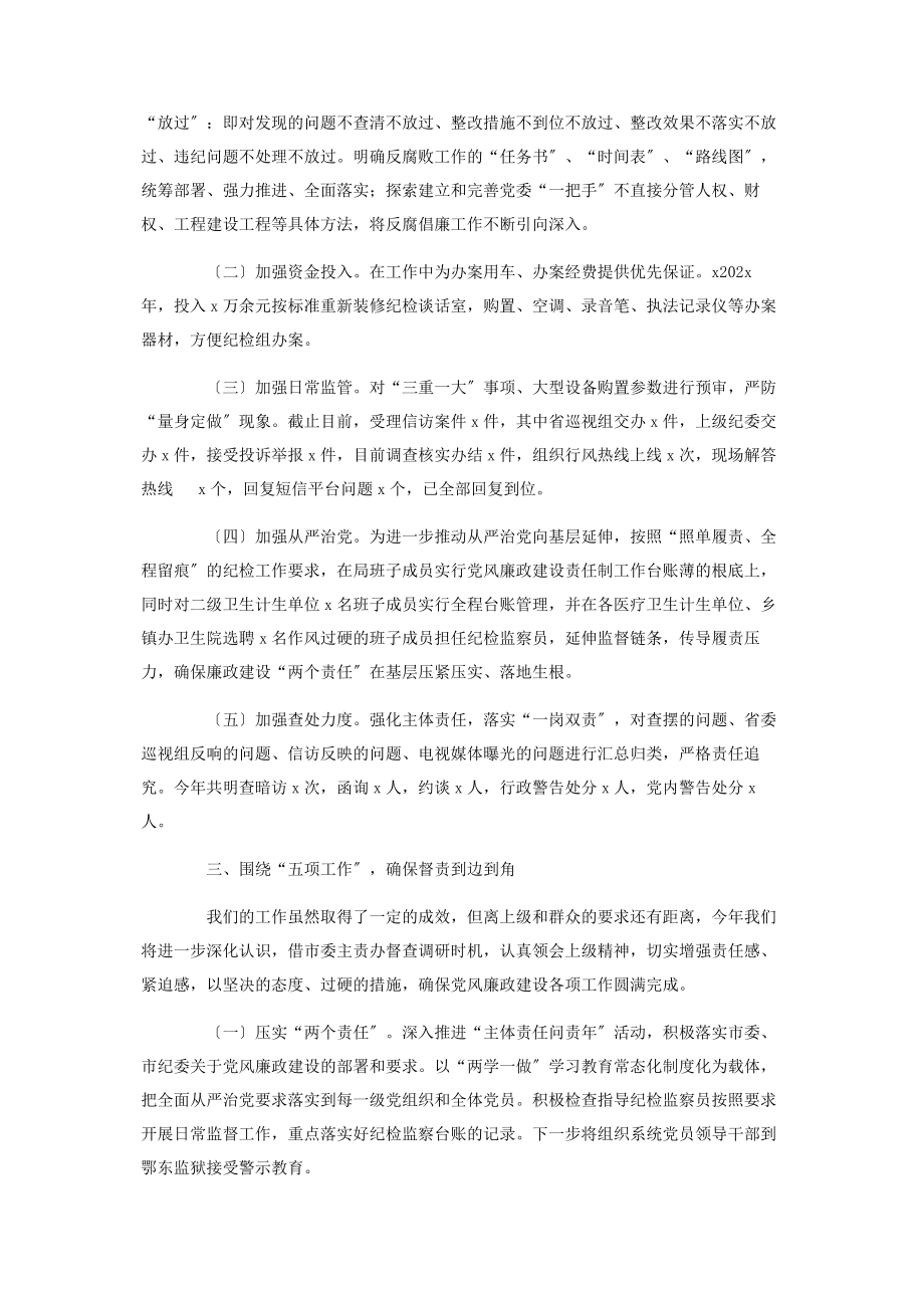 2023年党委班子党风廉政建设述职述廉报告.docx_第3页