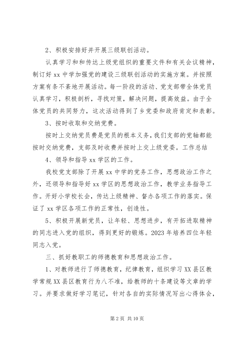 2023年党支部工作总结报告.docx_第2页