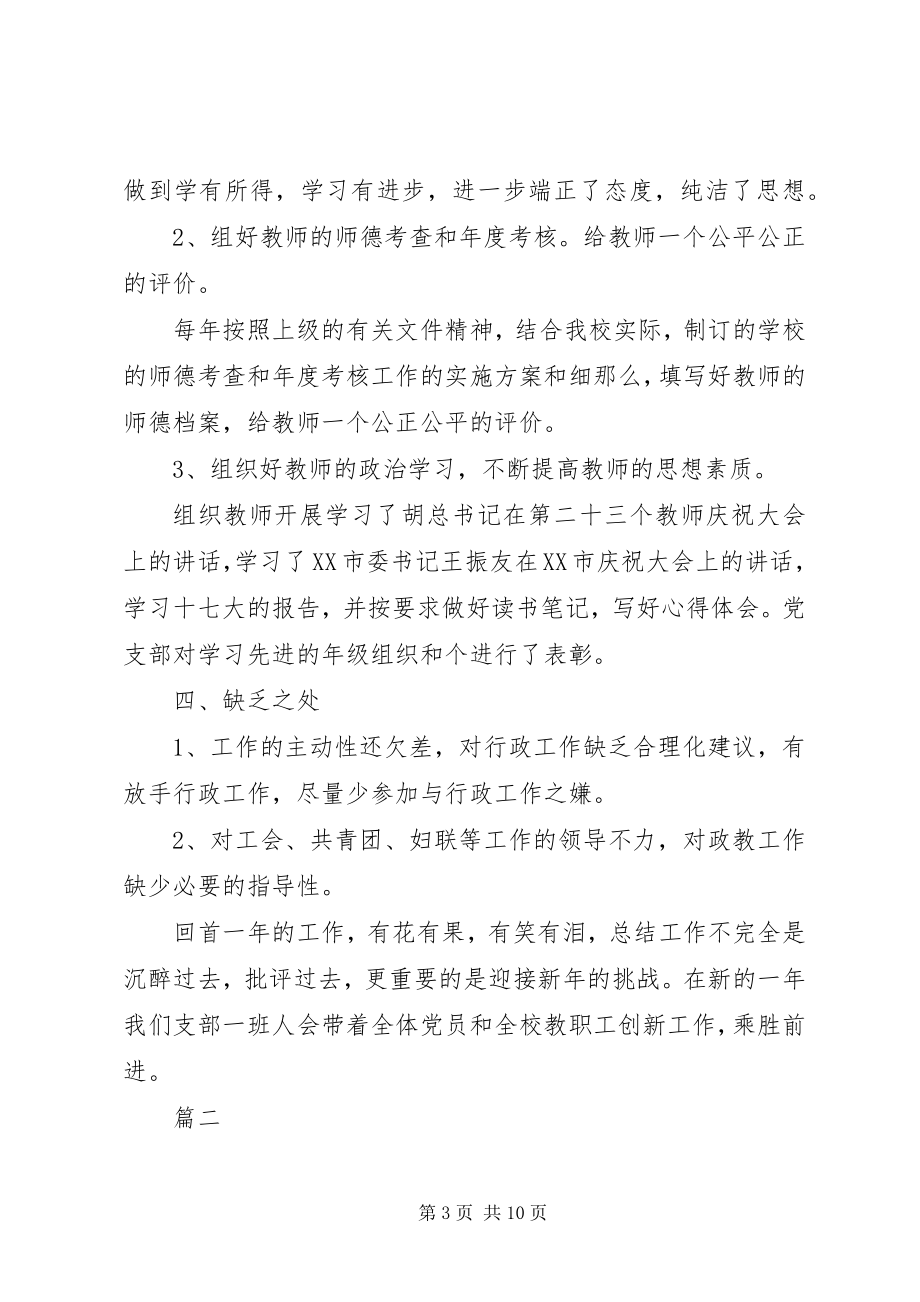 2023年党支部工作总结报告.docx_第3页