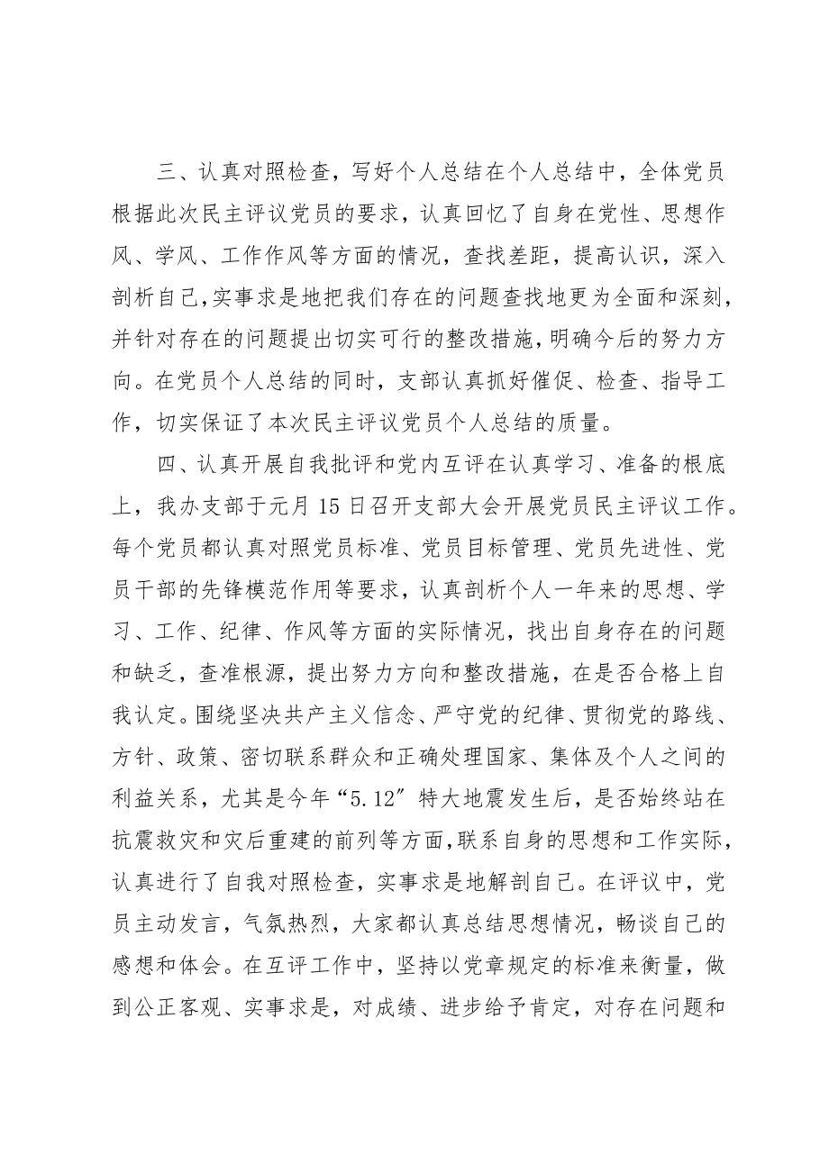 2023年党员民主评议工作总结报告.docx_第2页