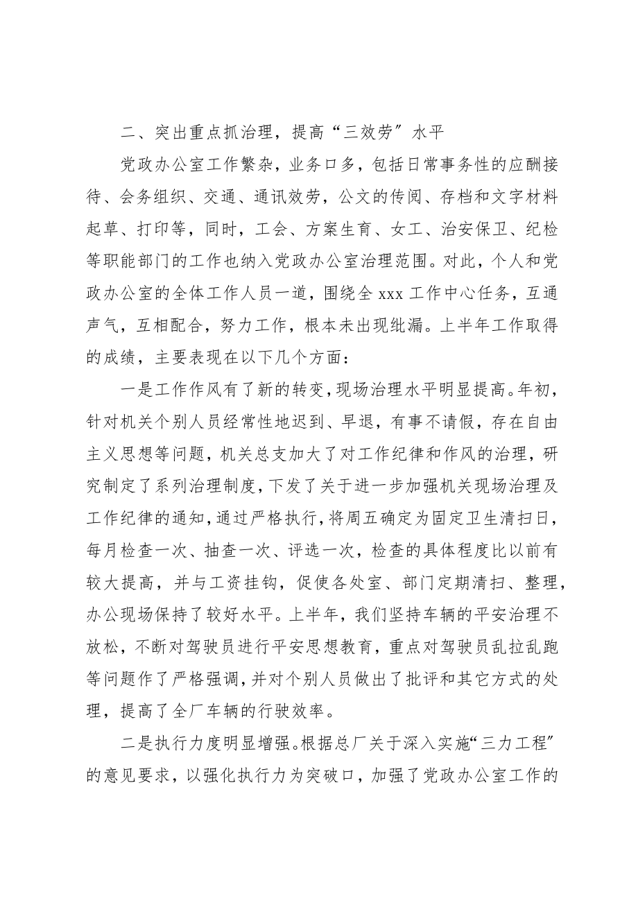 2023年党政办公室主任述职报告.docx_第2页