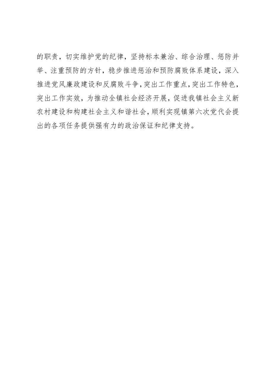 2023年党委换届纪委工作报告某年87.docx_第2页