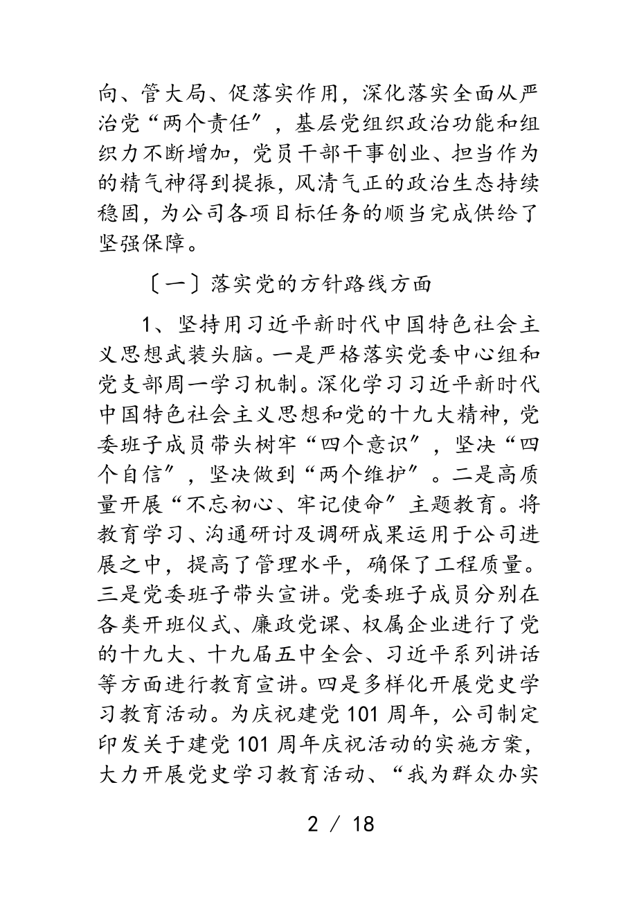 2023年公司党委近三年来的主要工作情况报告向巡视组汇报.doc_第2页