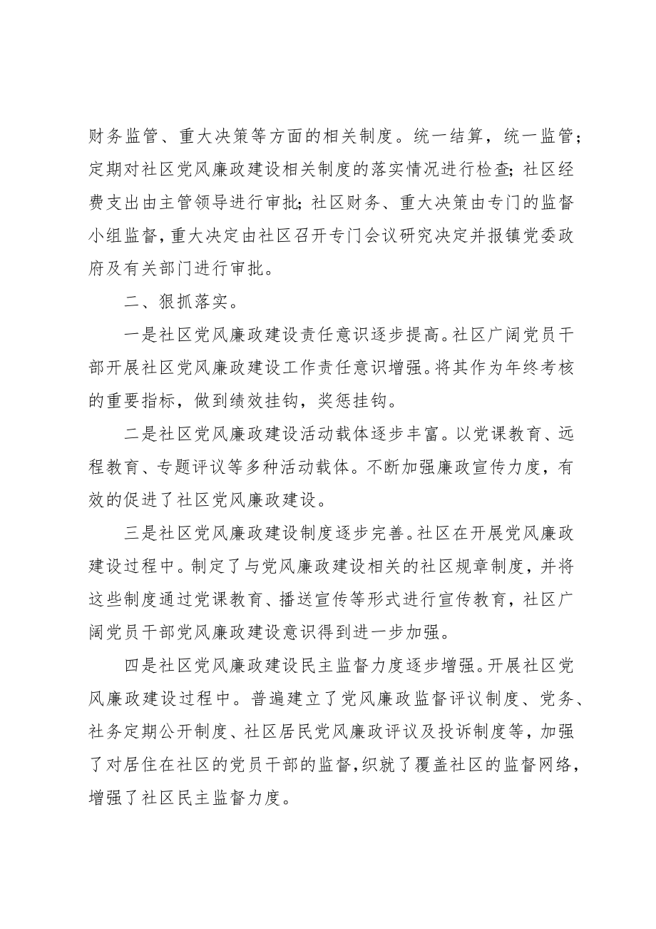 2023年党风廉洁工作要点报告.docx_第2页