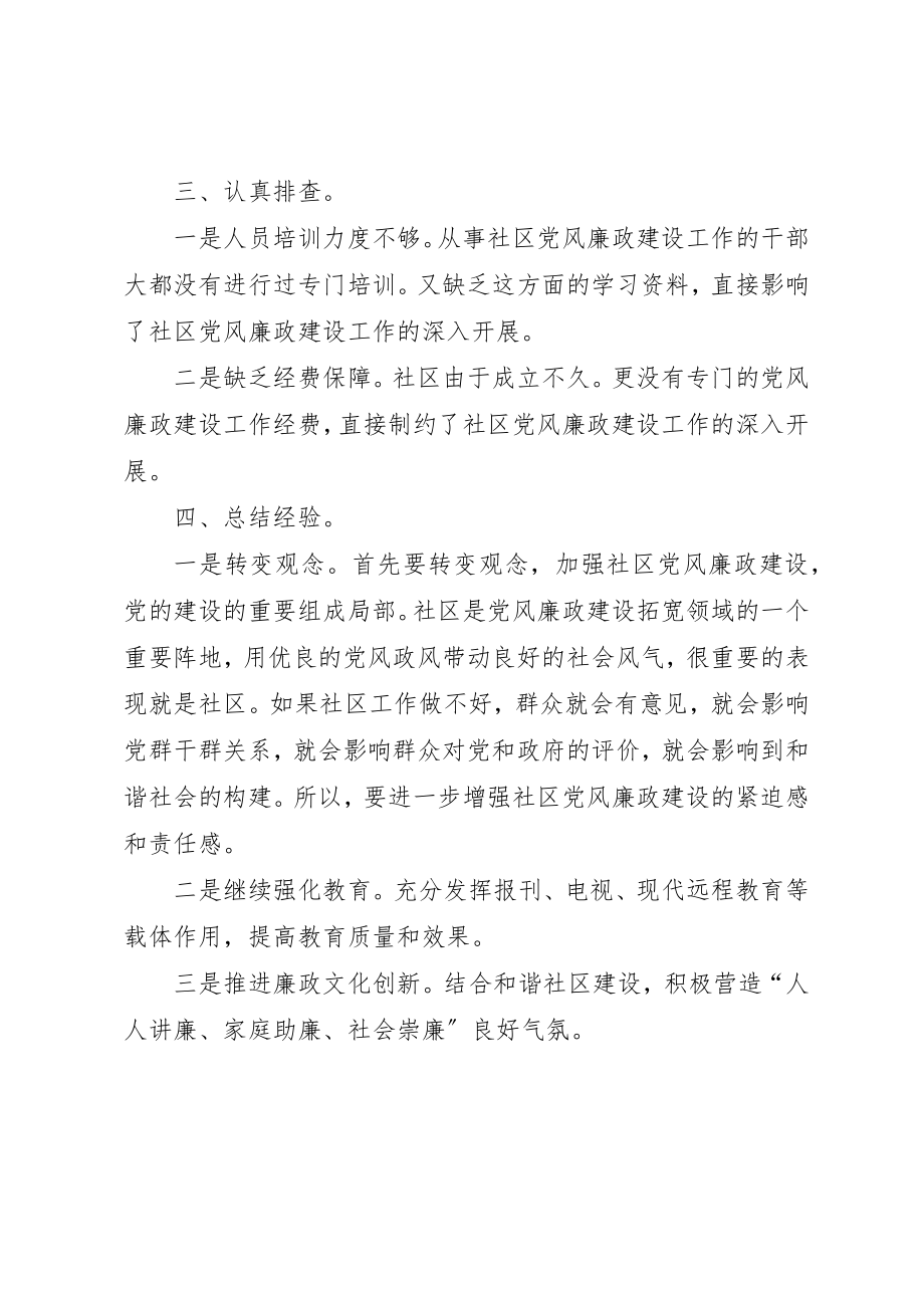 2023年党风廉洁工作要点报告.docx_第3页