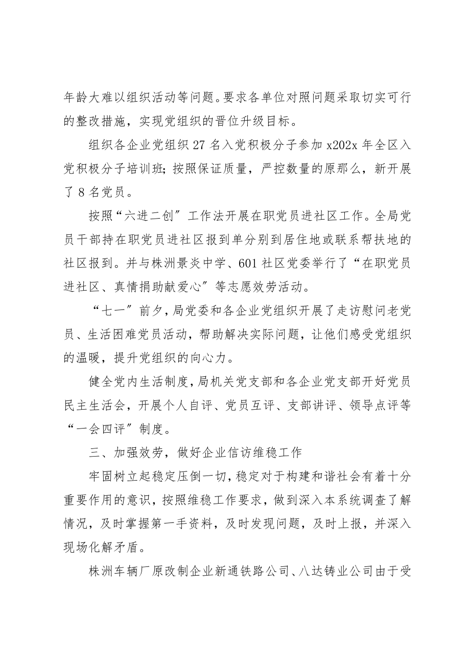 2023年党委书记上半年述职报告.docx_第3页