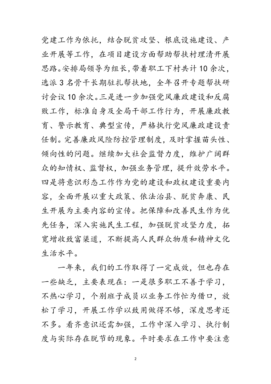 2023年党建工作第一责任人个人述职报告范文.doc_第2页