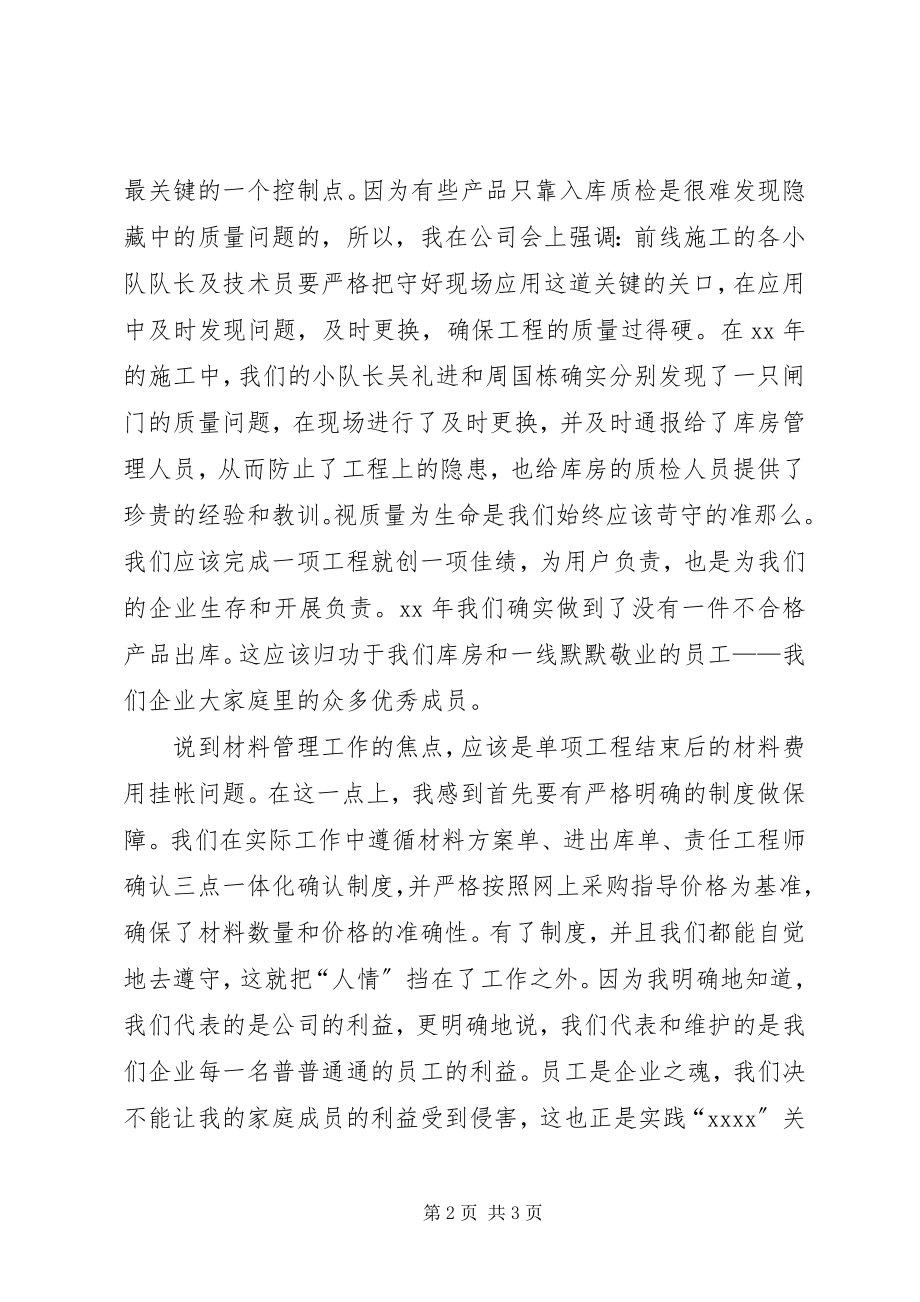 2023年公司基层管理者述职报告.docx_第2页