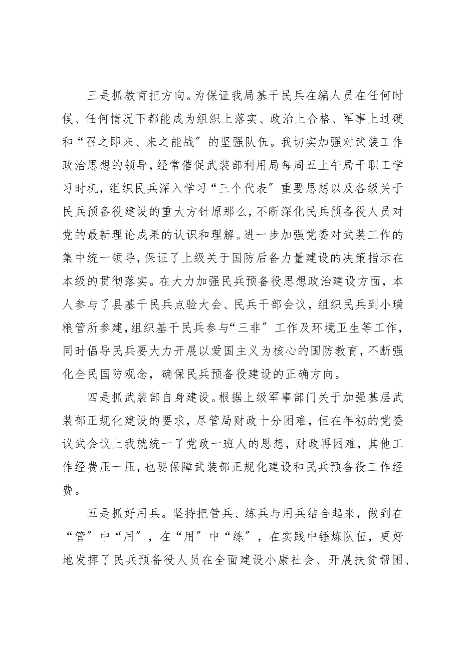 2023年党管武装工作述职报告2.docx_第3页