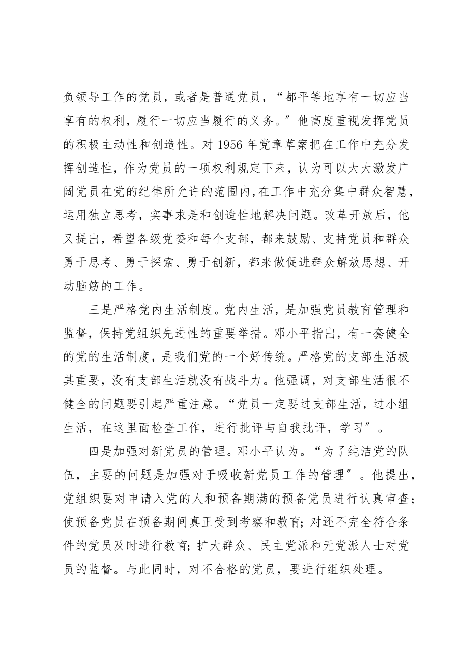 2023年党员教育管理和监督调研报告.docx_第2页