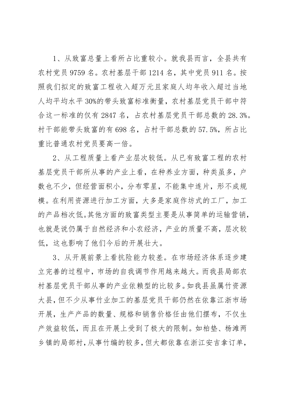 2023年党员干部带头致富工作调研报告.docx_第2页