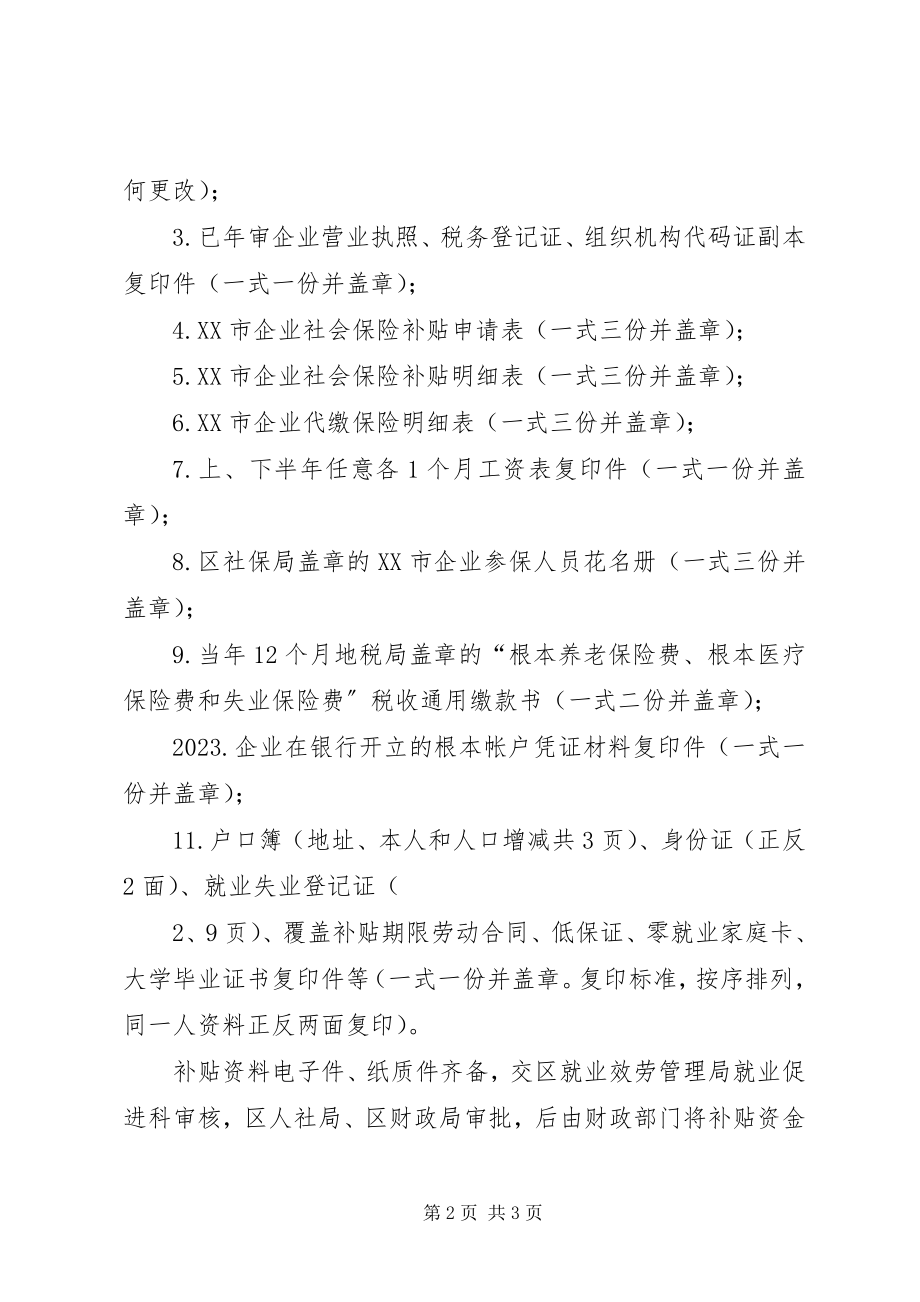 2023年企业社会保险申请报告.docx_第2页