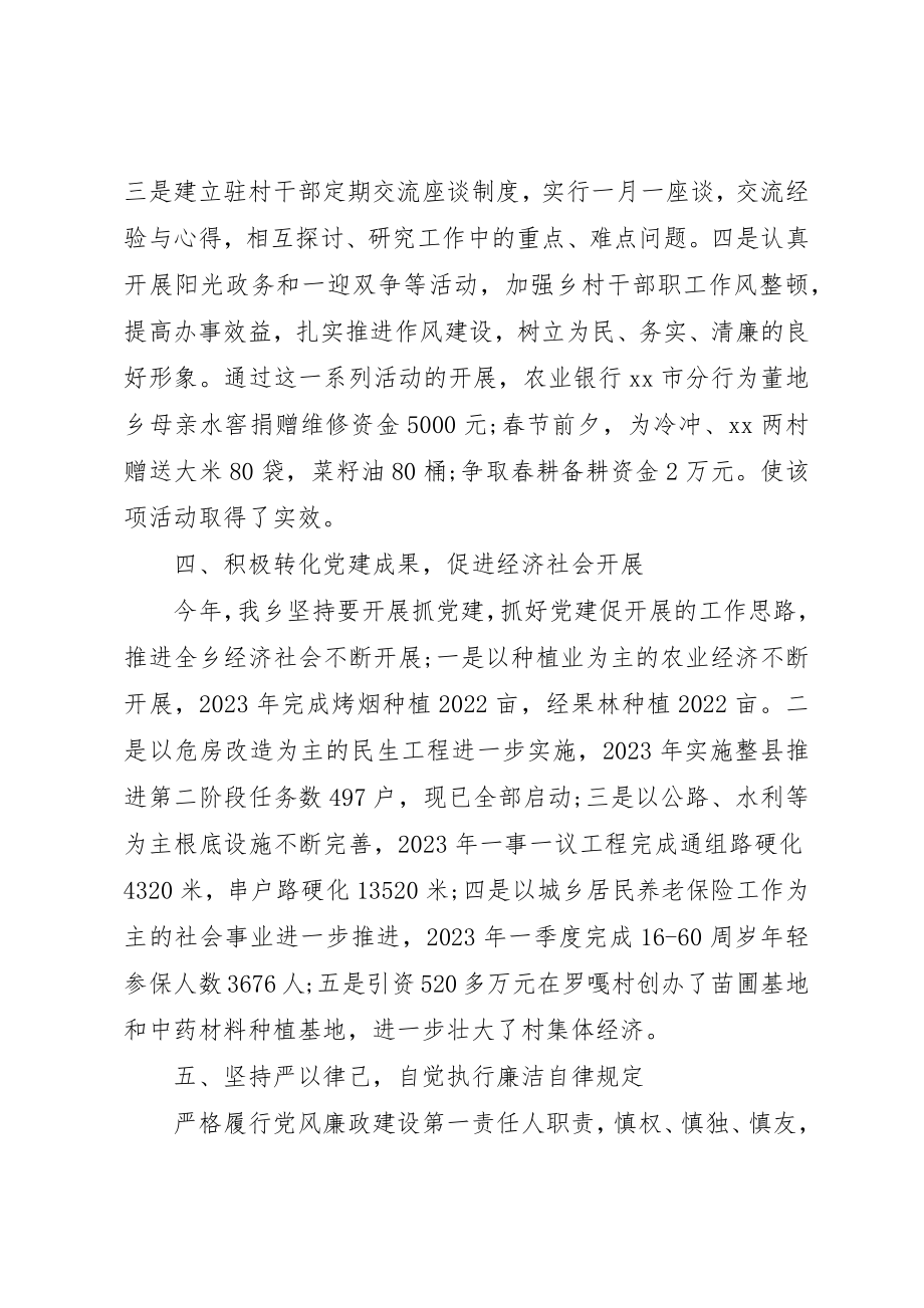 2023年党委书记述职评议报告.docx_第3页