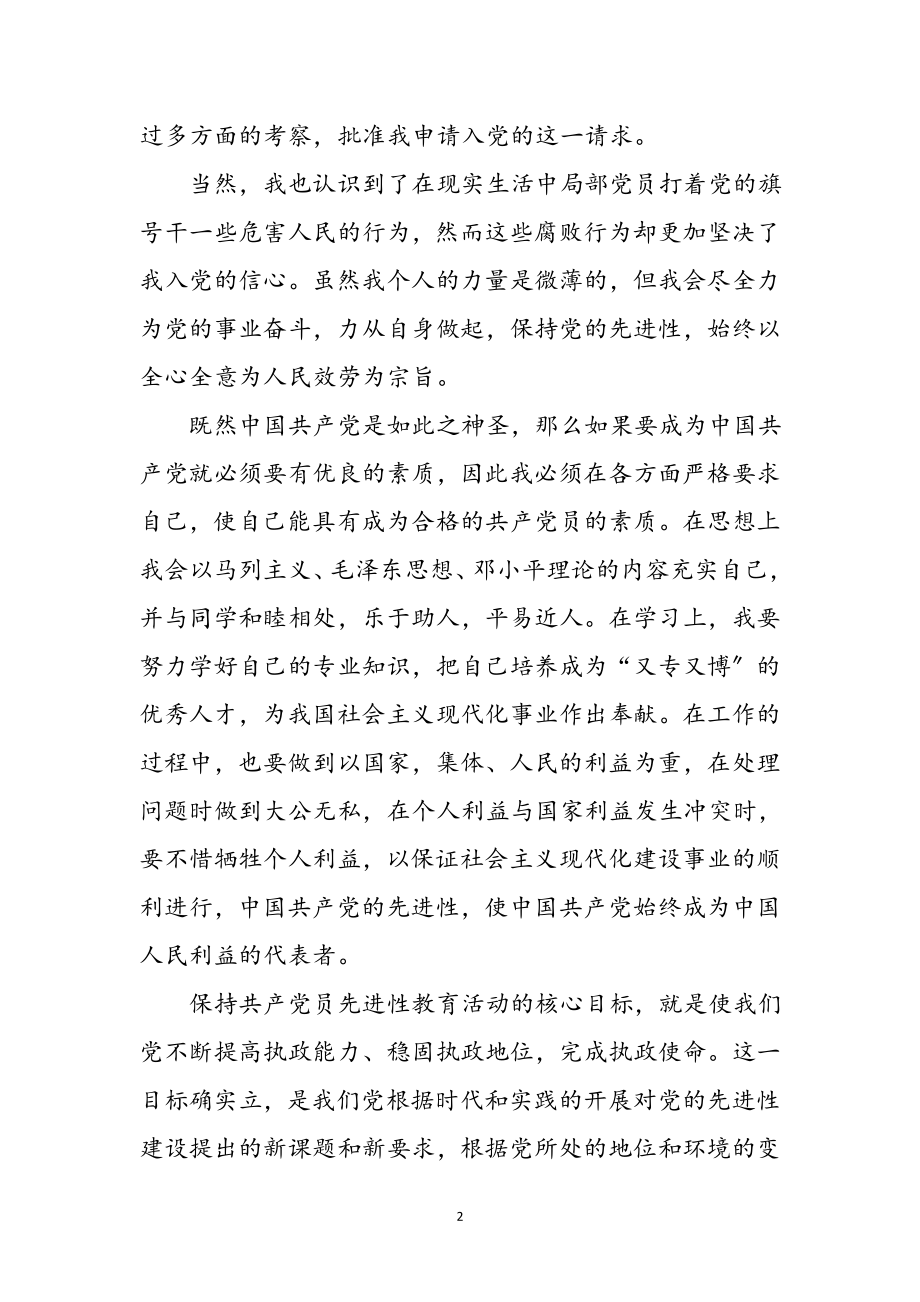 2023年党员学习十九大报告心得体会参考范文.doc_第2页