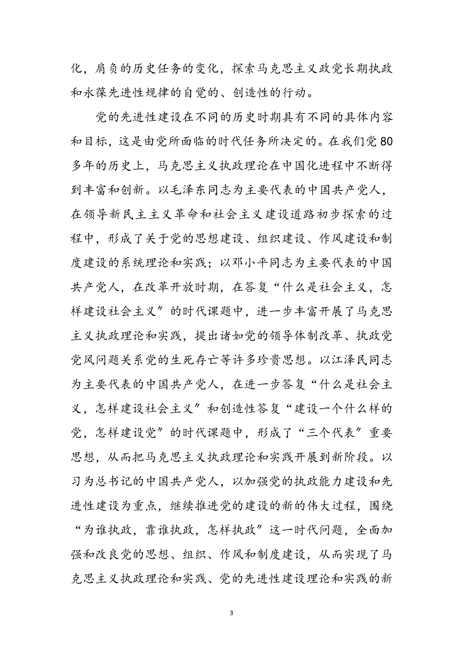 2023年党员学习十九大报告心得体会参考范文.doc_第3页