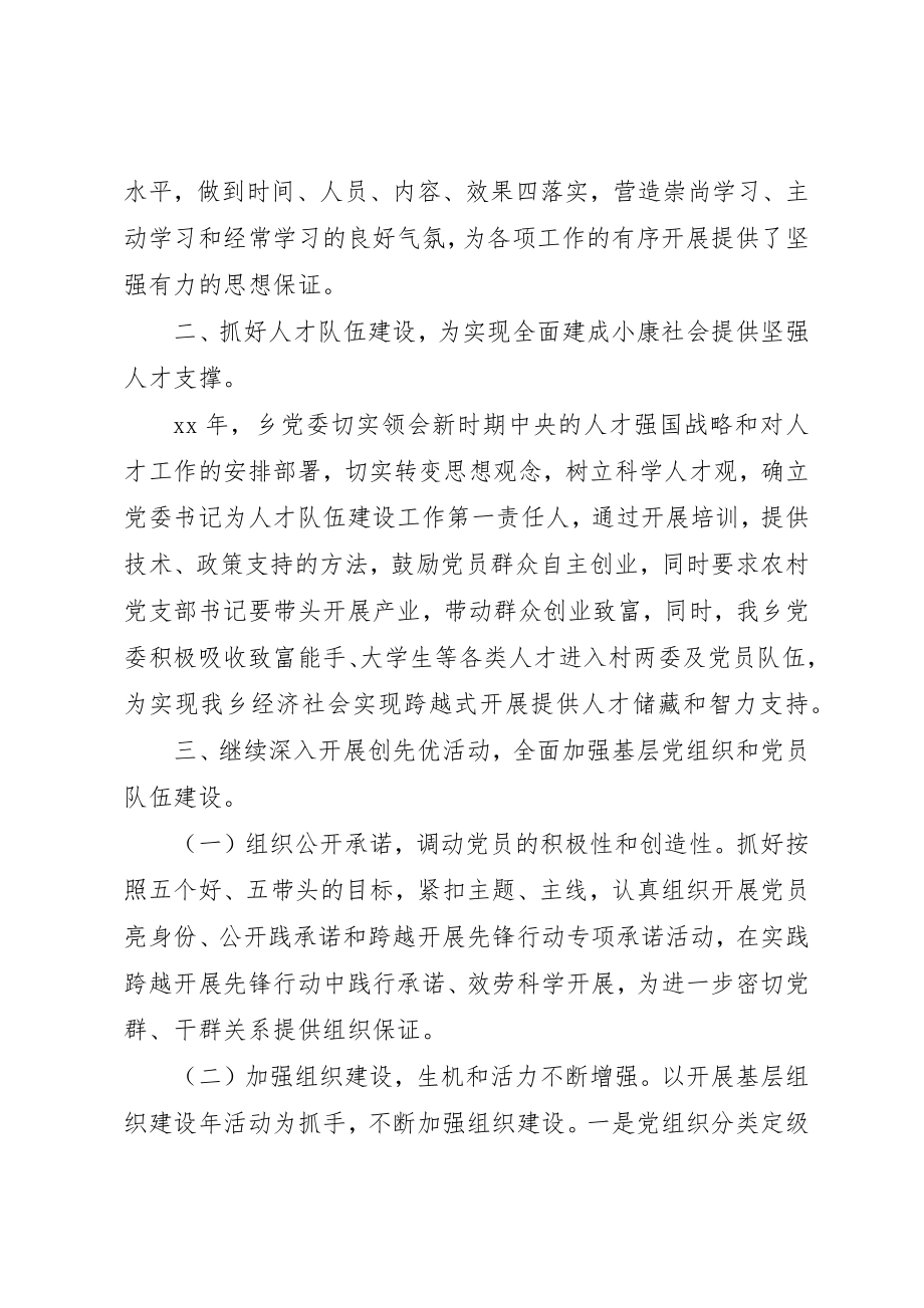 2023年党建自检自查报告.docx_第2页