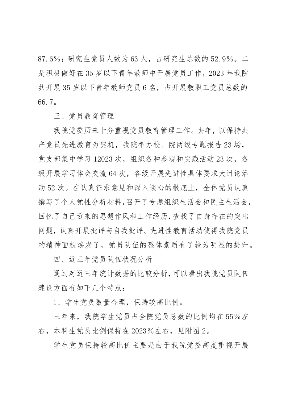 2023年党内统计分析报告2.docx_第2页