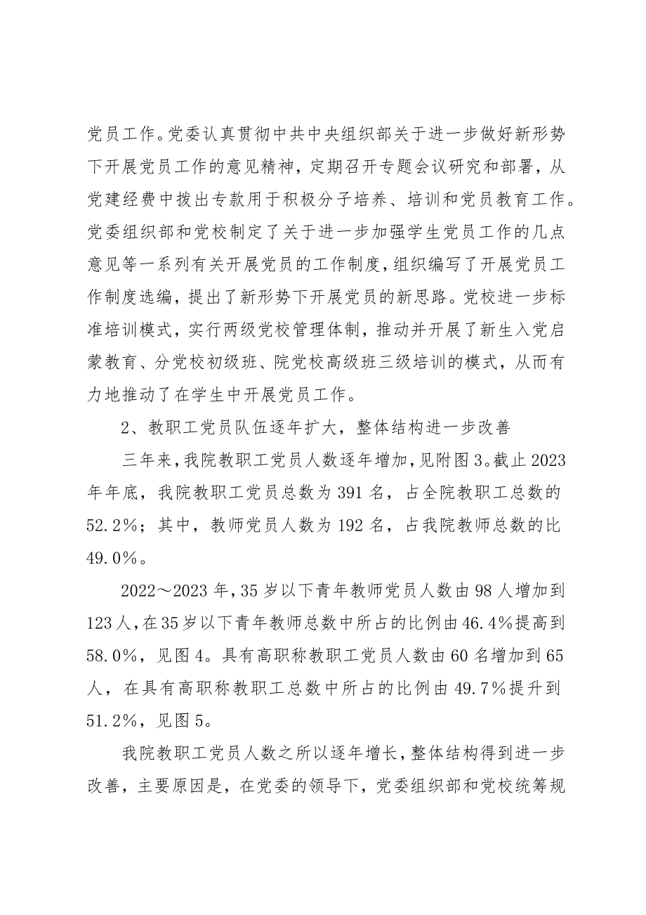 2023年党内统计分析报告2.docx_第3页