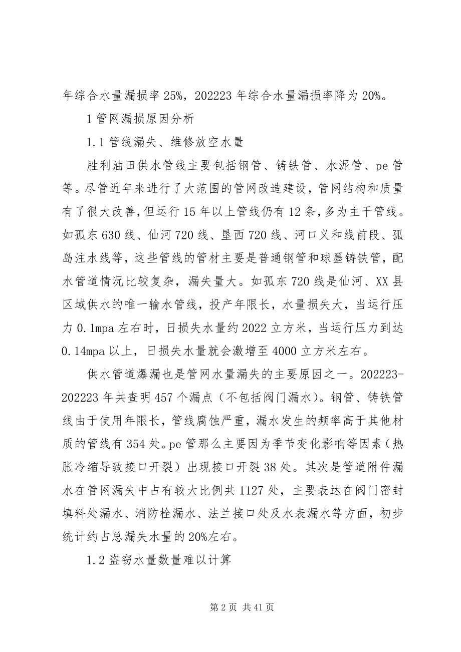 2023年供水管网漏损率分析与降耗对策探讨.docx_第2页