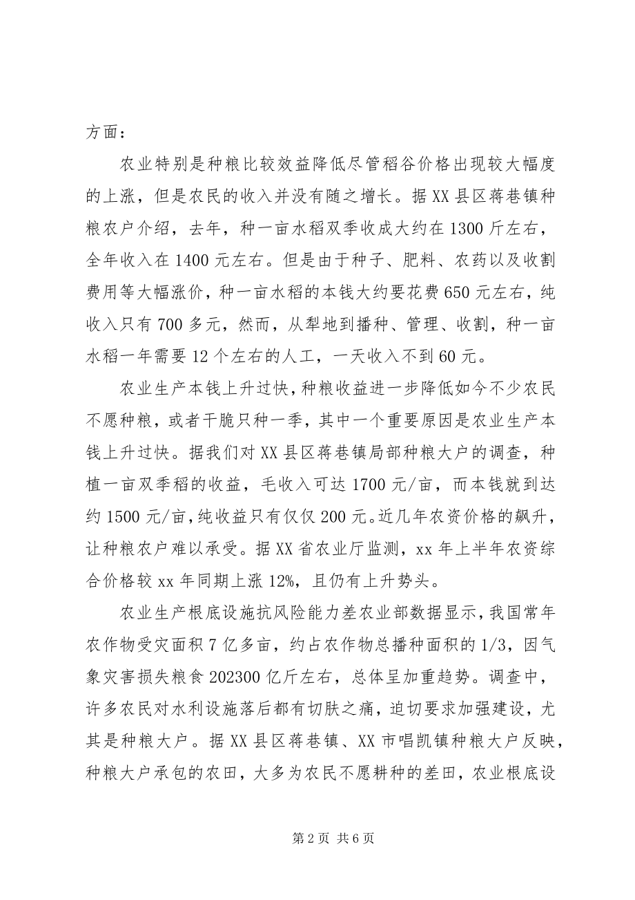 2023年保护和提升种粮积极性调研报告新编.docx_第2页