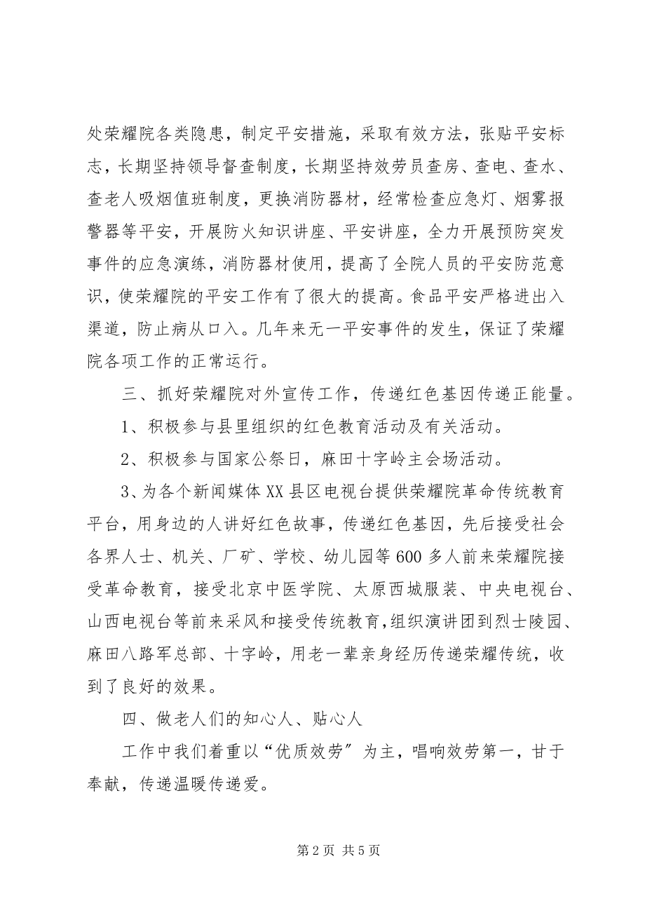 2023年光荣院领导民主生活会述廉报告.docx_第2页