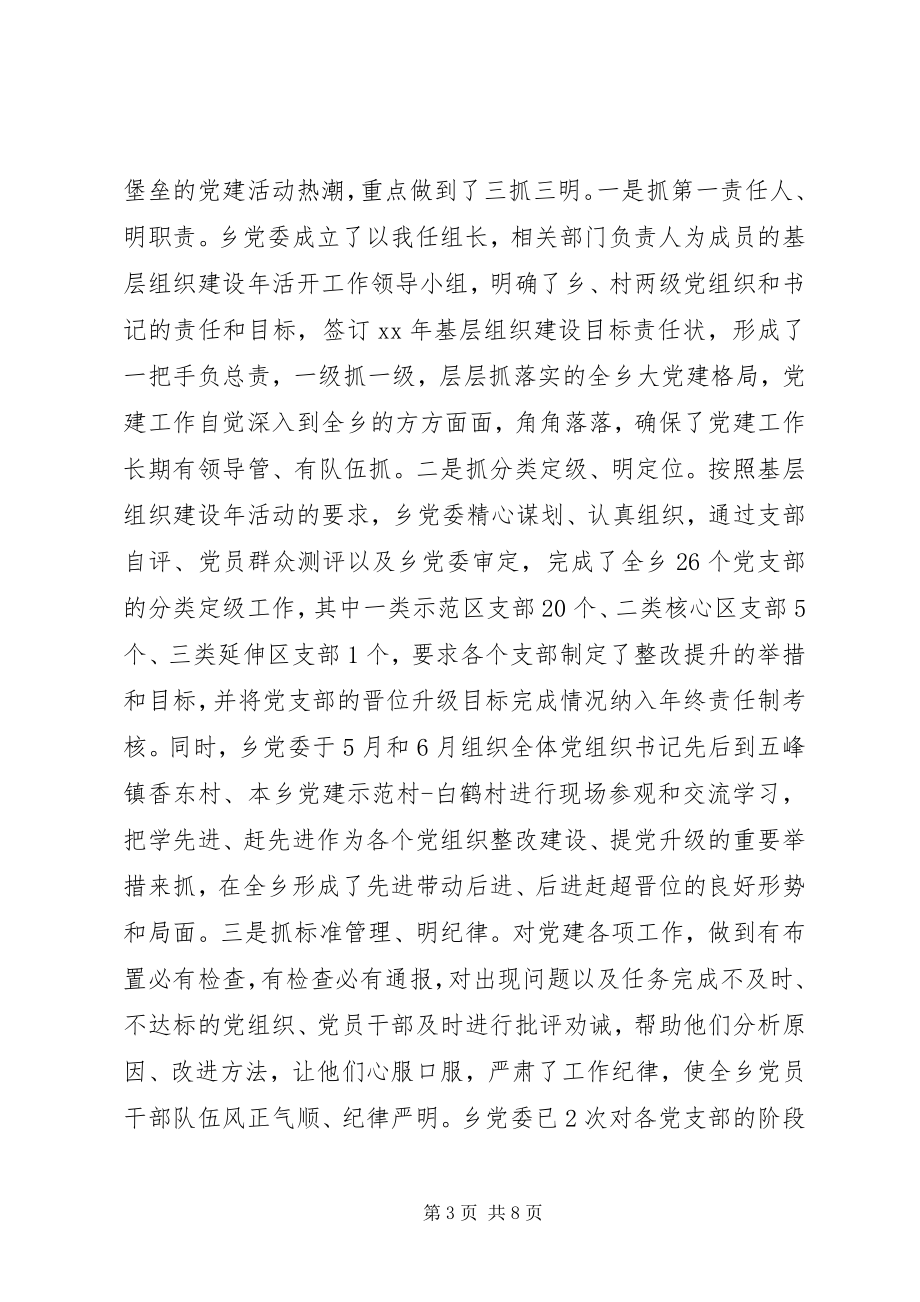 2023年党政建设工作述职报告.docx_第3页