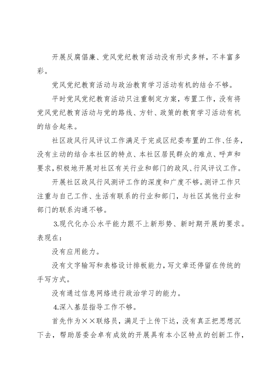 2023年党性分析材料纪检部门.docx_第2页