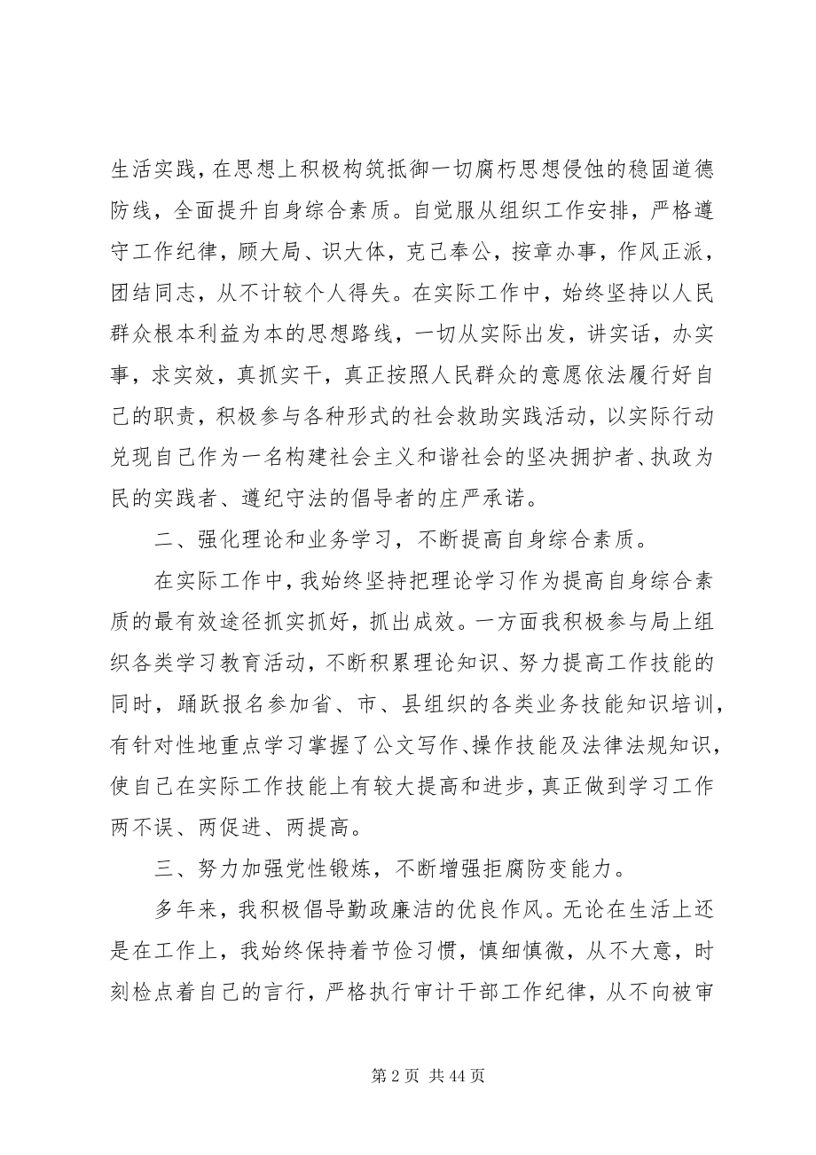 2023年公务员考核个人工作报告.docx_第2页