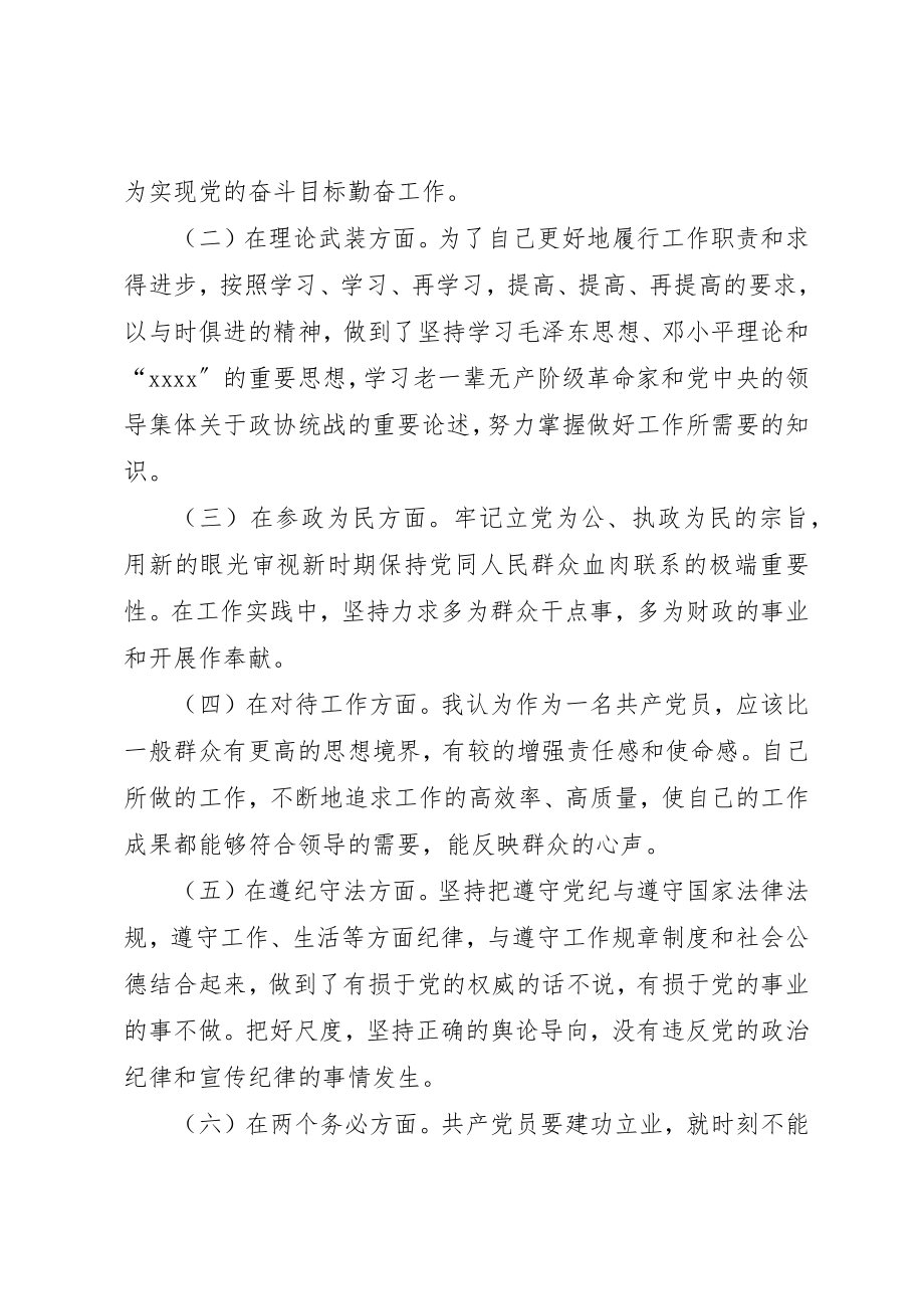 2023年党员个人党性分析材料清醒认识自我加强党性.docx_第2页