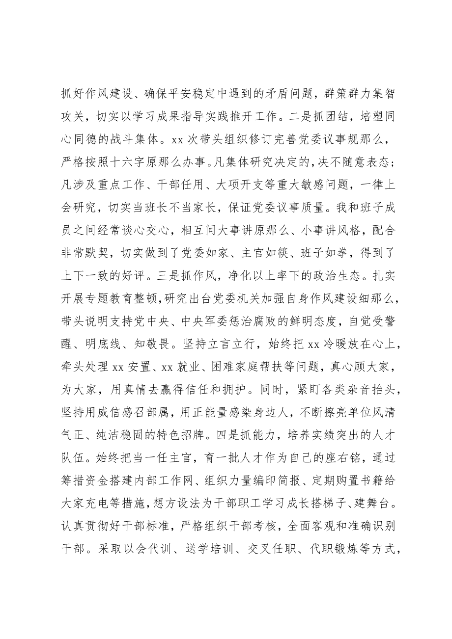 2023年党委书记述职报告两篇2.docx_第2页