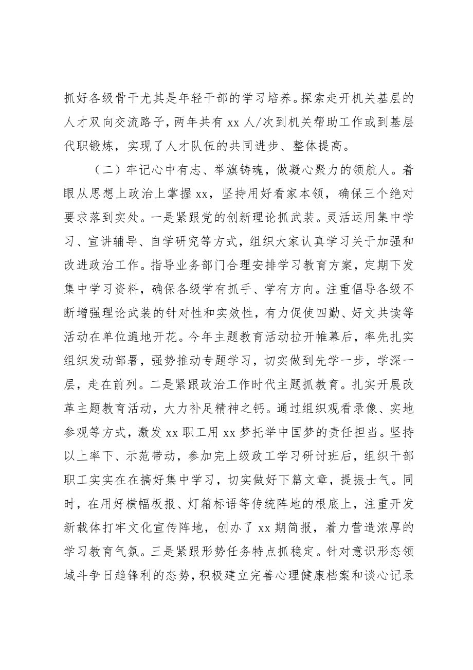 2023年党委书记述职报告两篇2.docx_第3页