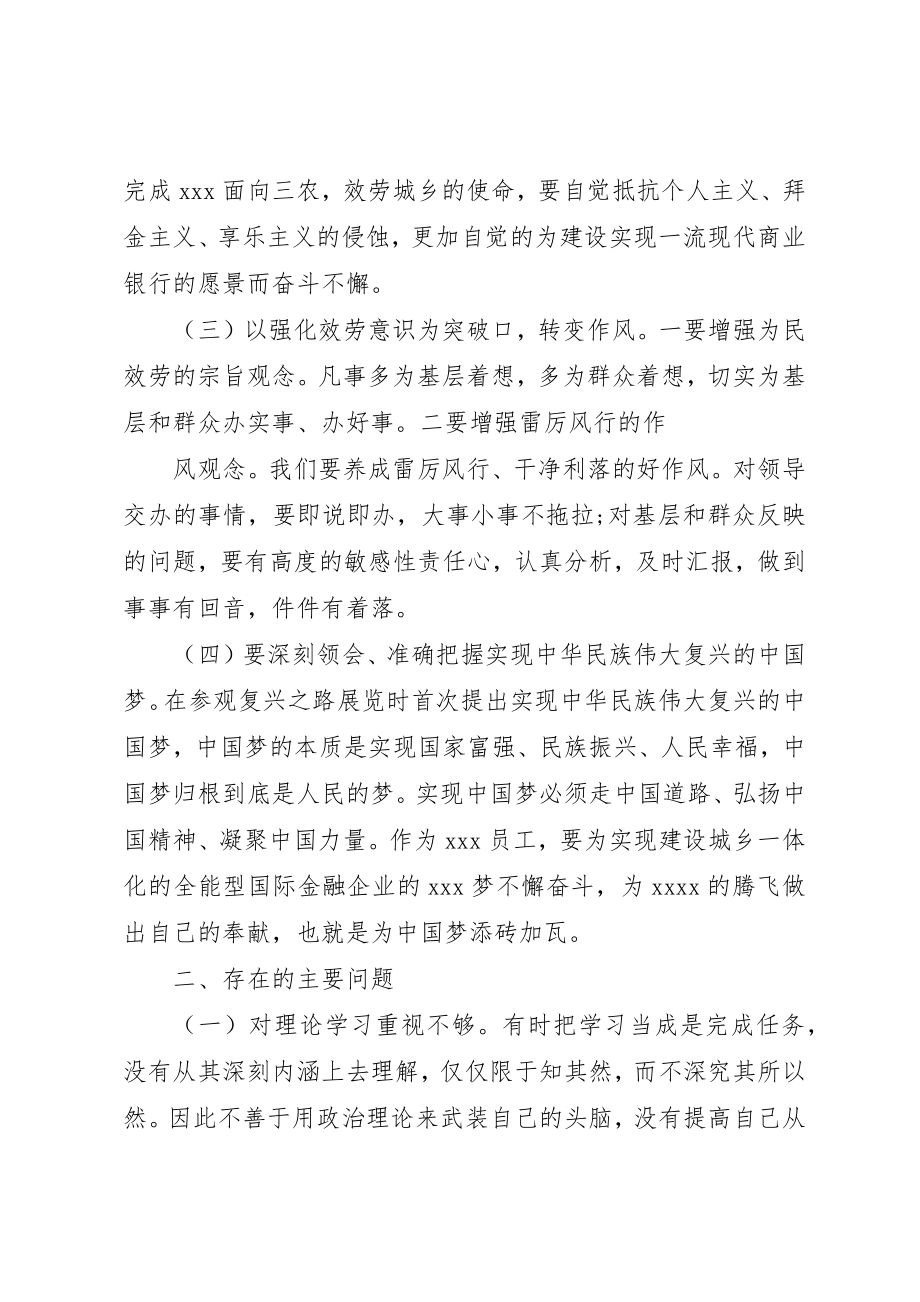 2023年党性思想分析报告.docx_第2页