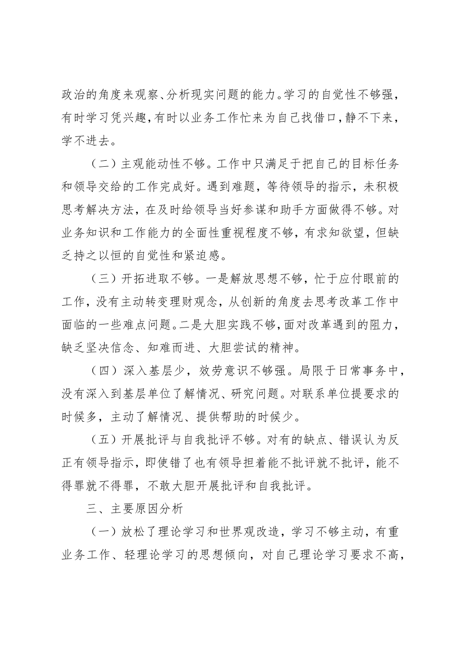 2023年党性思想分析报告.docx_第3页