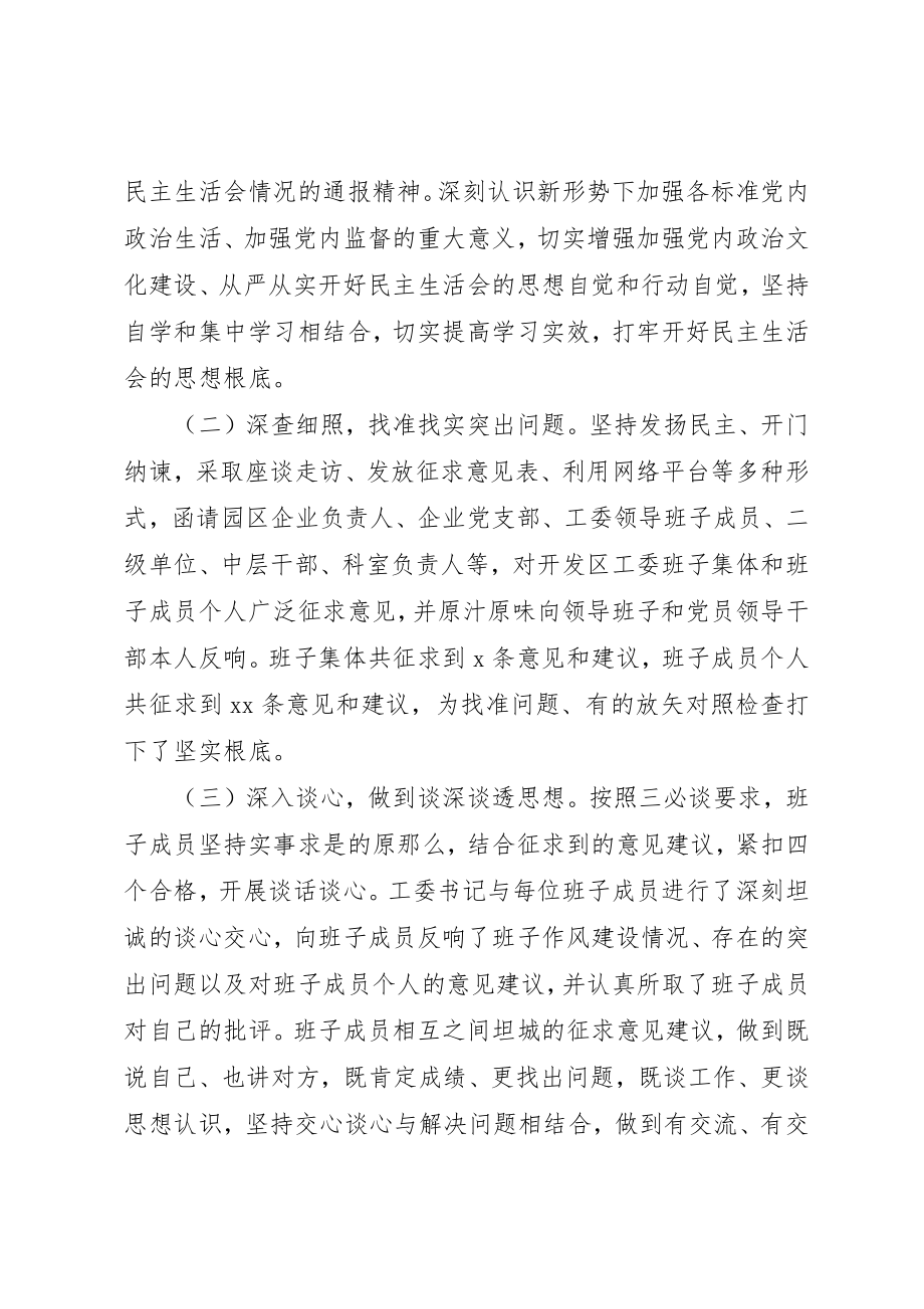 2023年党委某年民主生活会开展情况报告.docx_第2页