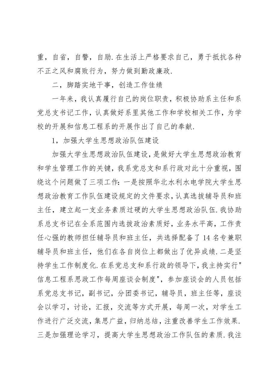 2023年党总支副书记某年述职报告.docx_第2页